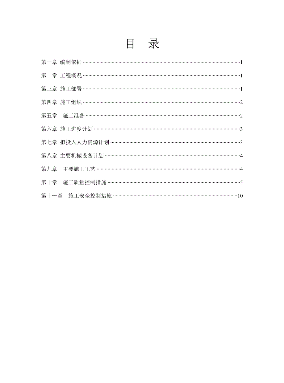 墙背回填施工方案.doc_第1页