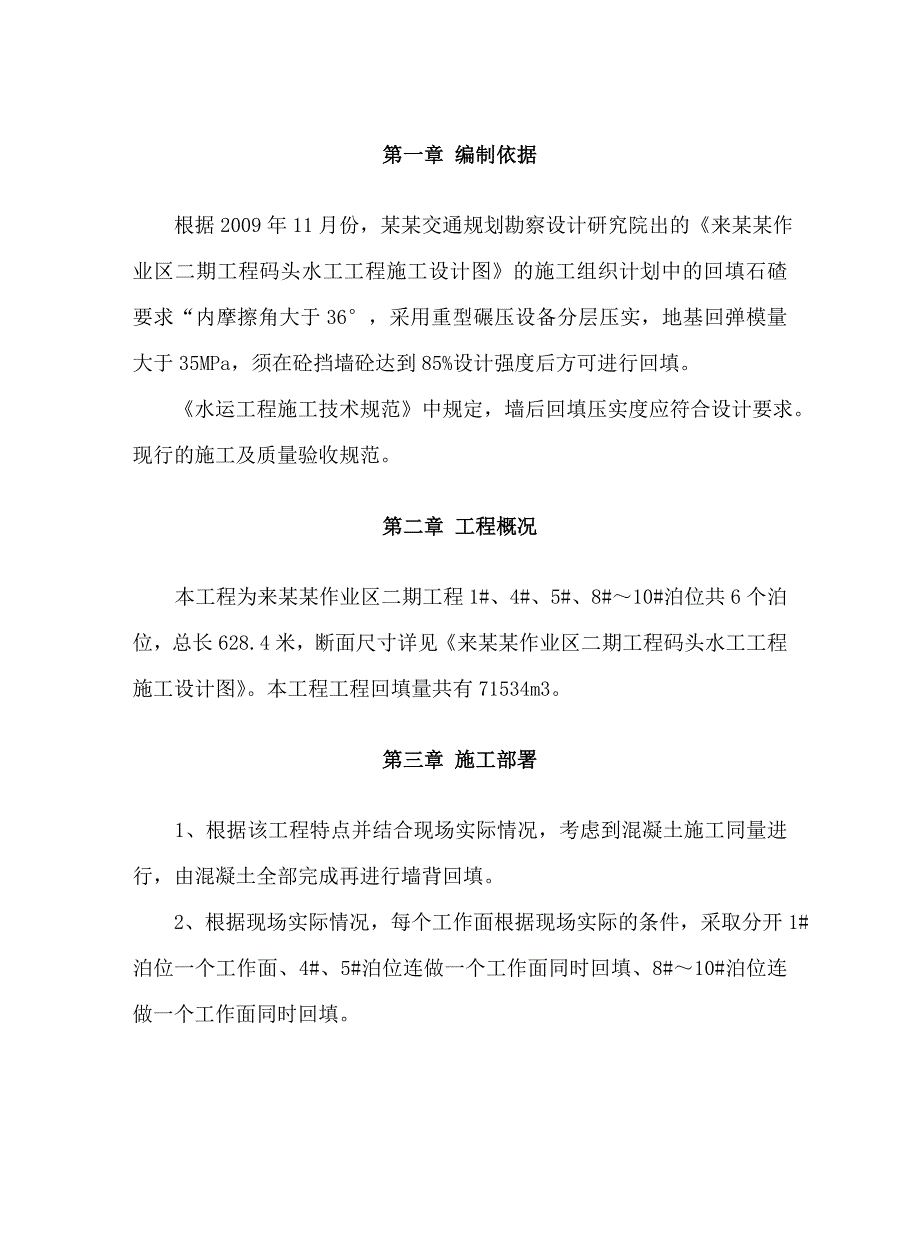 墙背回填施工方案.doc_第2页