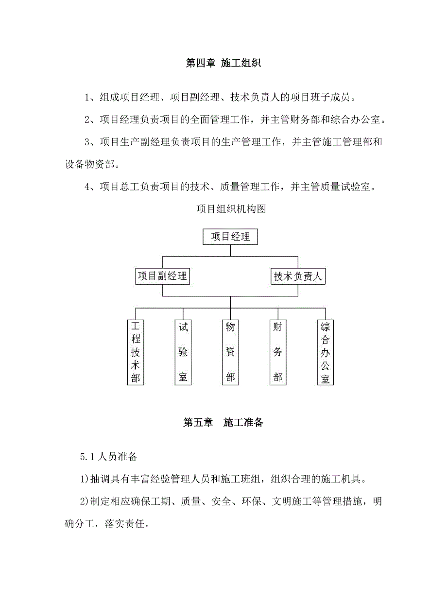 墙背回填施工方案.doc_第3页