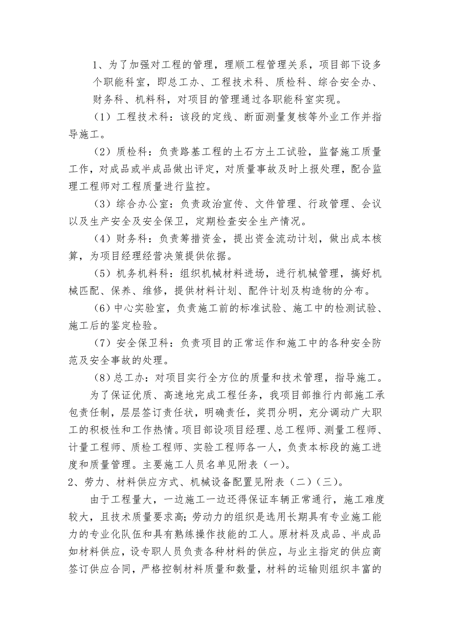 大天线路面大修工程单位工程施工方案.doc_第2页