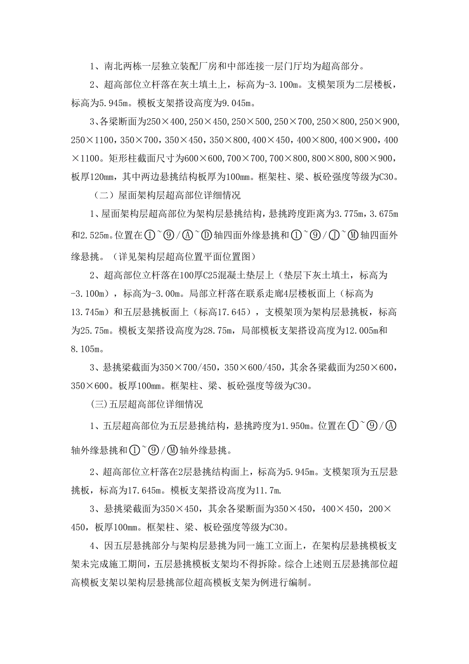 多层框架结构独立装配厂房超高模板支架搭设施工方案(含计算书).doc_第2页