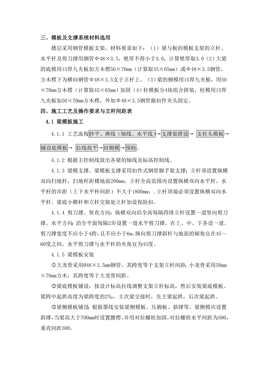 多层框架结构独立装配厂房超高模板支架搭设施工方案(含计算书).doc_第3页