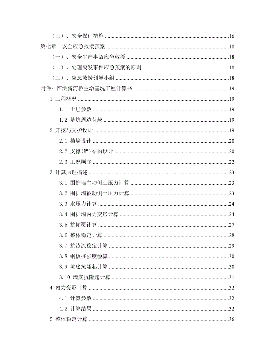 大桥钢板桩围堰施工方案#基坑工程计算书#承台施工.doc_第2页