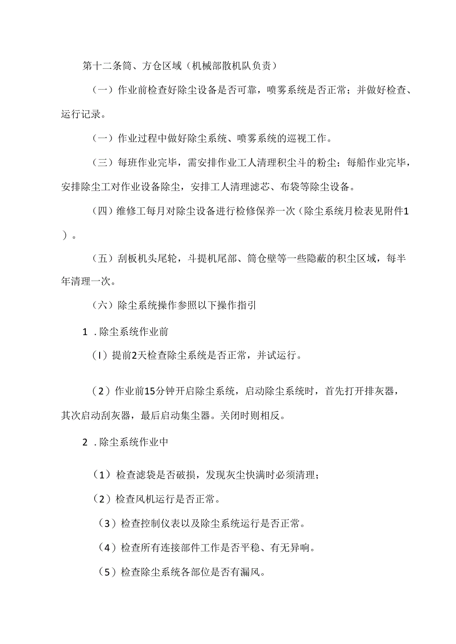 粉尘防爆及应急处置管理制度.docx_第2页