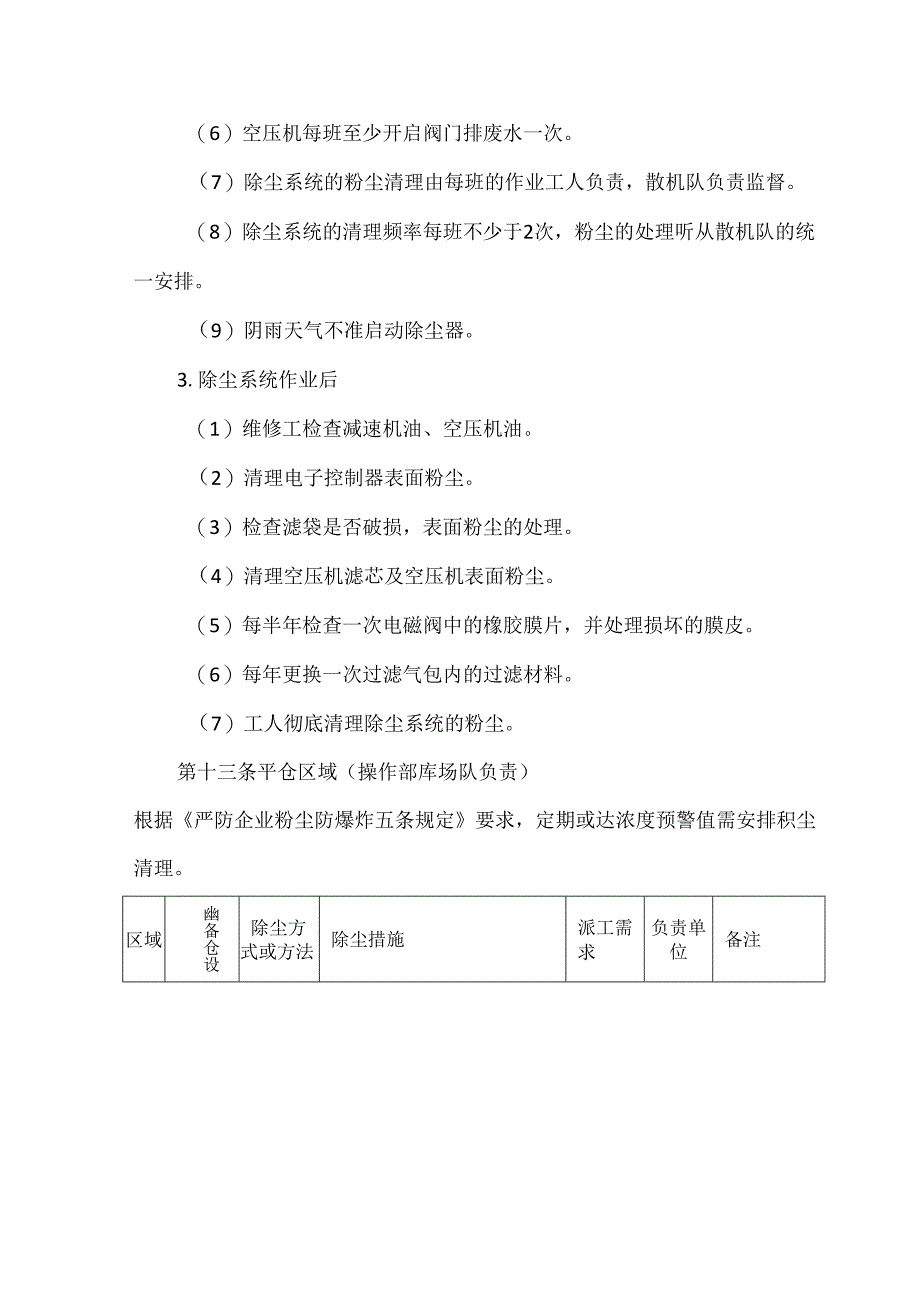 粉尘防爆及应急处置管理制度.docx_第3页