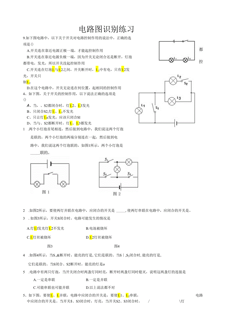 电路识别习题.docx_第1页