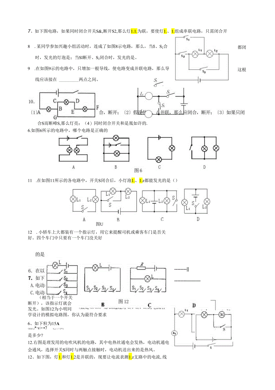 电路识别习题.docx_第3页