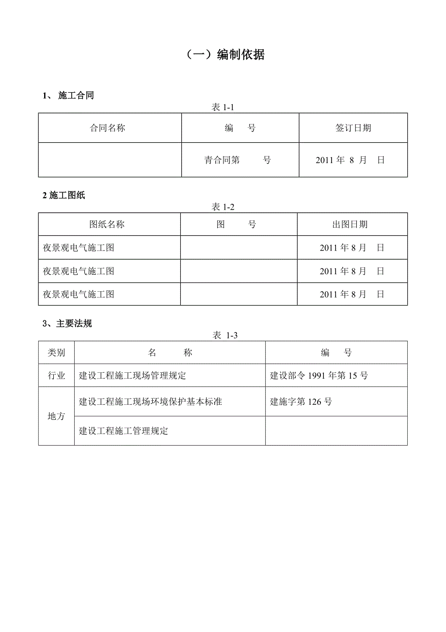 夜景亮化工程施工方案.doc_第1页