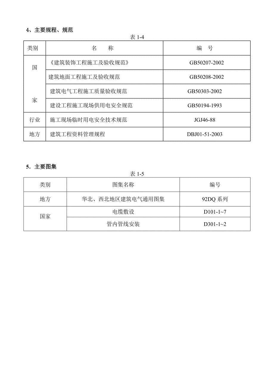 夜景亮化工程施工方案.doc_第2页