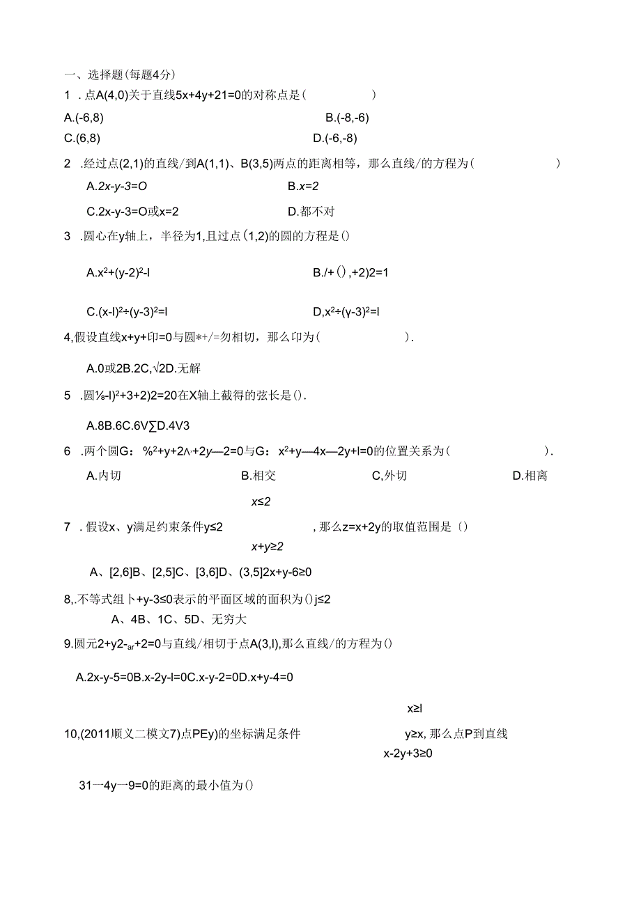 直线与圆的方程测试题.docx_第1页