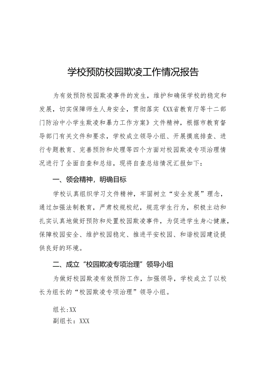 小学2024年预防校园霸凌及暴力事件专项整治情况报告(6篇).docx_第1页