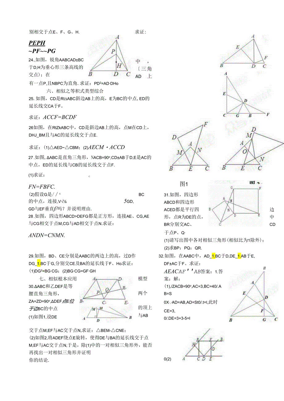 相似三角形难题集萃(含答案).docx_第3页