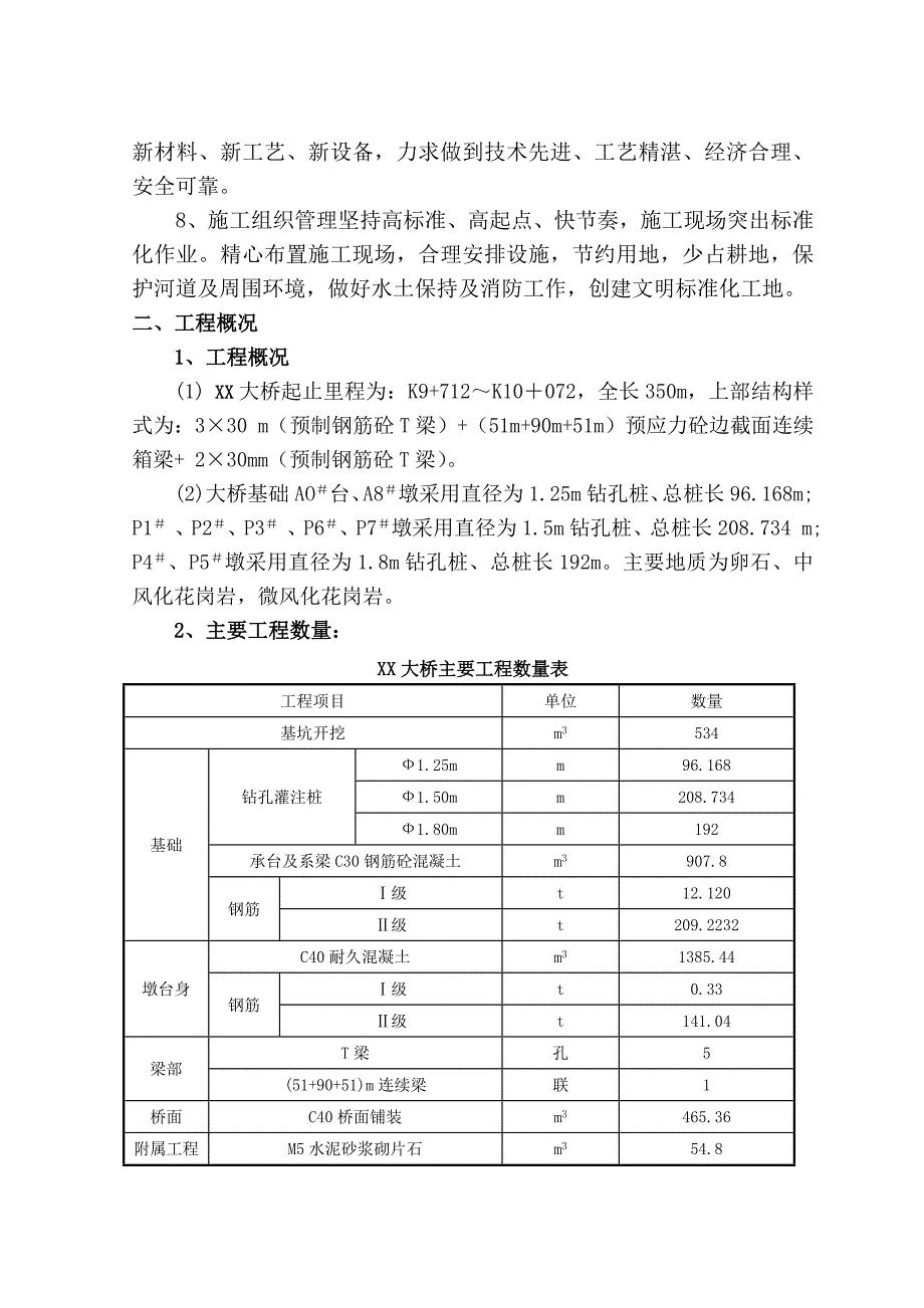 大桥实施性施工组织设计1.doc_第2页