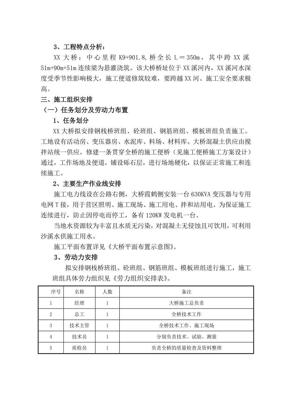 大桥实施性施工组织设计1.doc_第3页