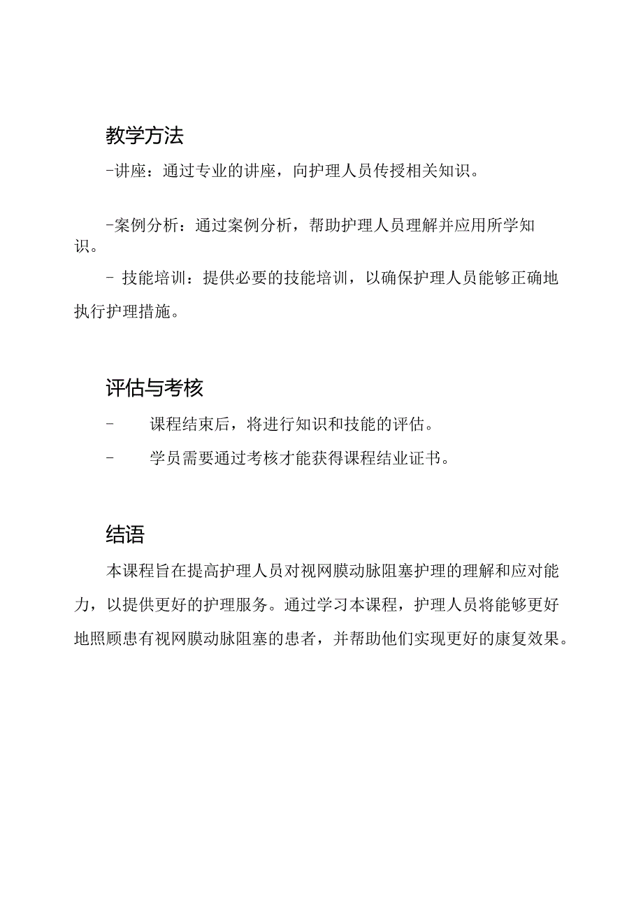 视网膜动脉阻塞护理课程讲解.docx_第3页