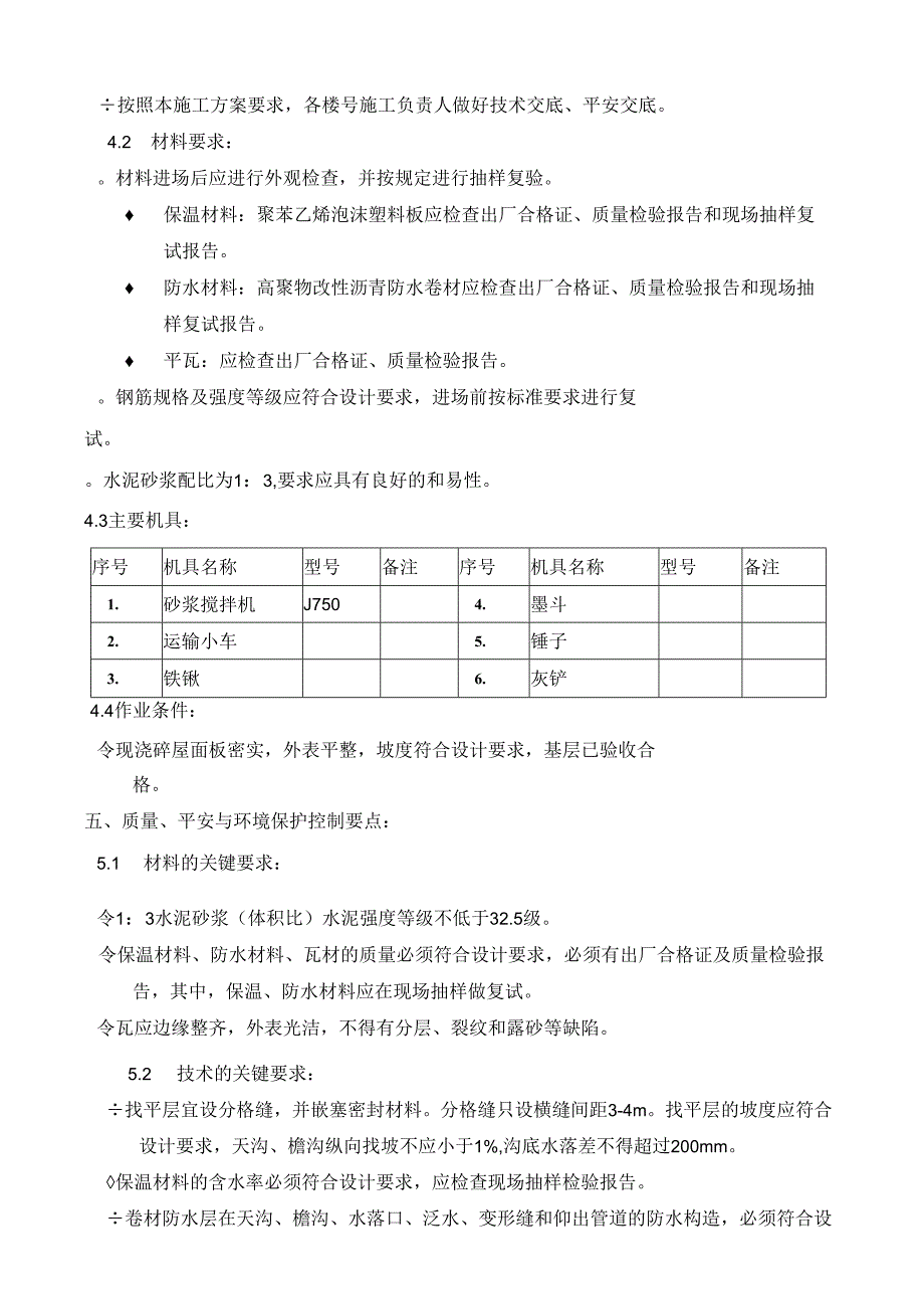 瓦屋面施工方案(新).docx_第2页