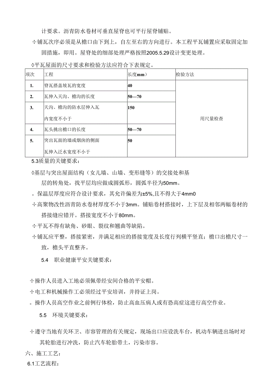 瓦屋面施工方案(新).docx_第3页