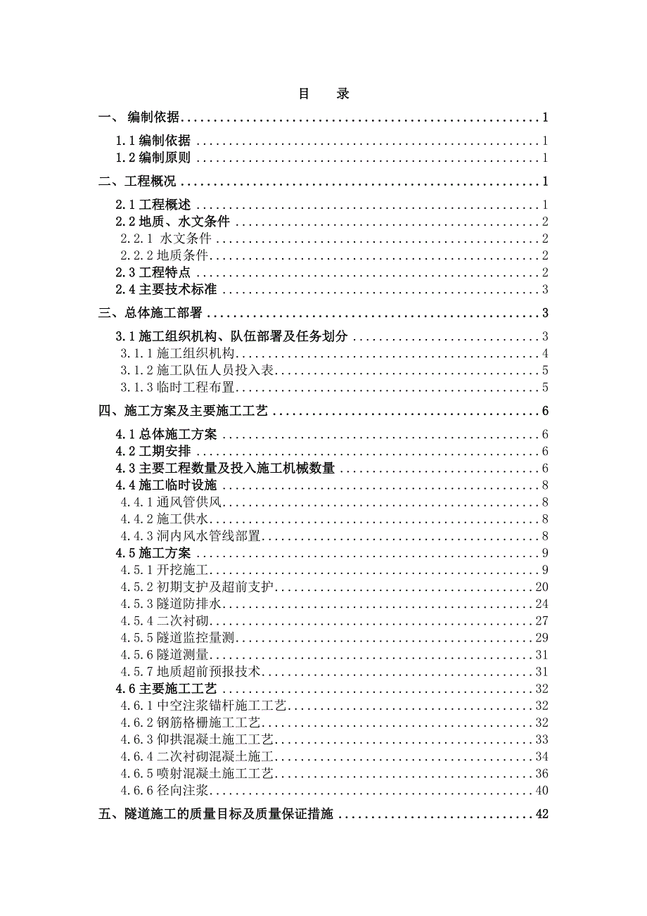 增益2号隧道实施性施工组织设计.doc_第1页