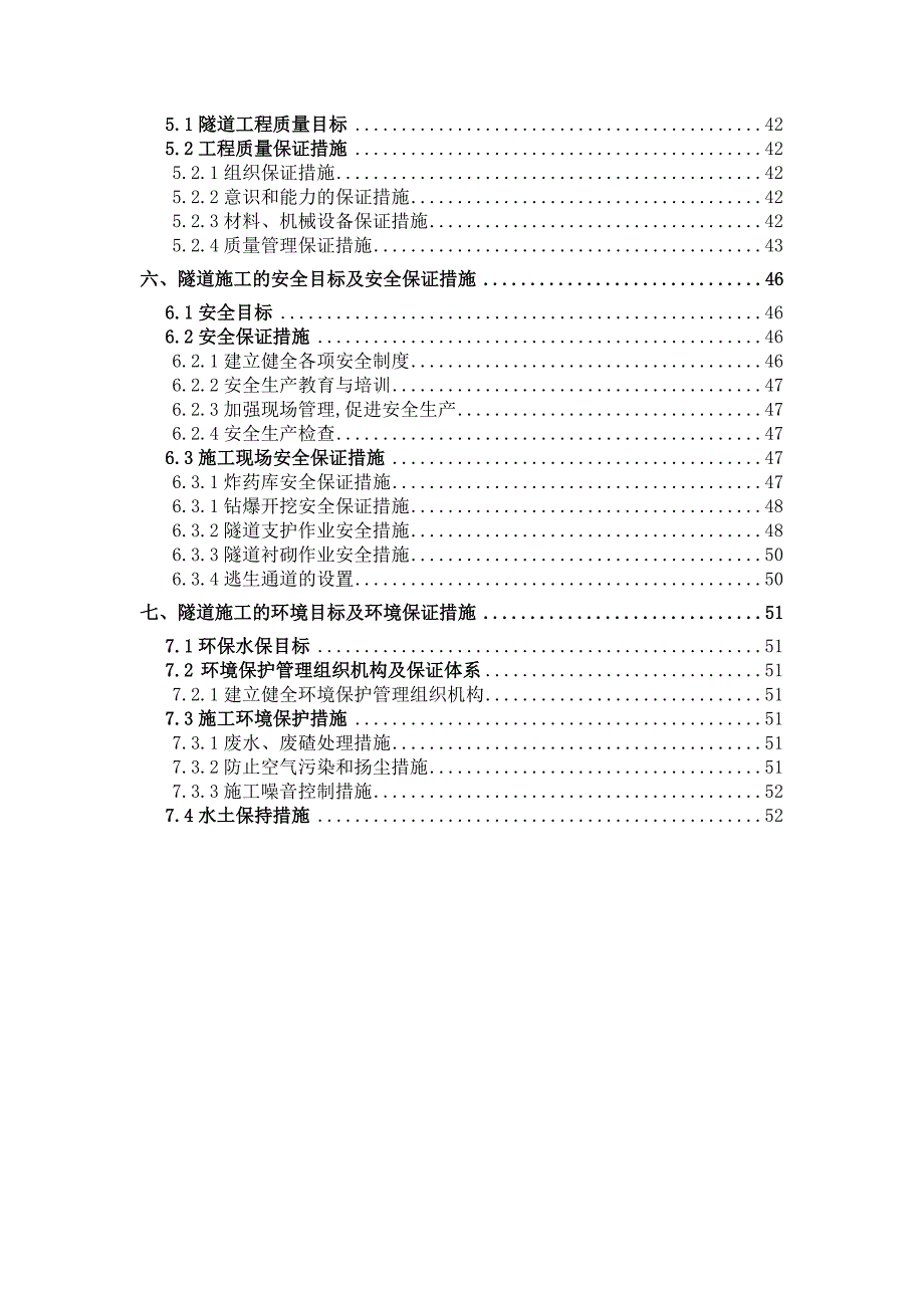 增益2号隧道实施性施工组织设计.doc_第2页