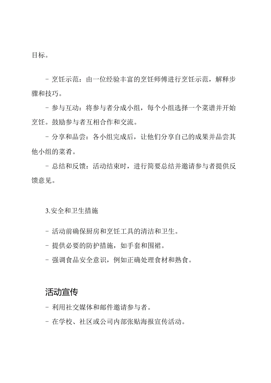 烹饪团体活动综合计划.docx_第2页