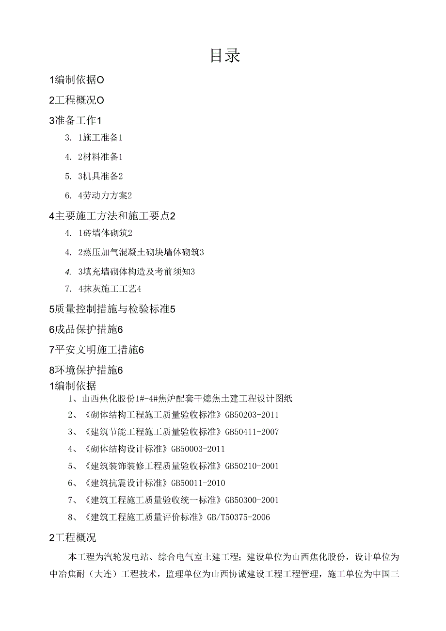 砌砖方案.docx_第1页