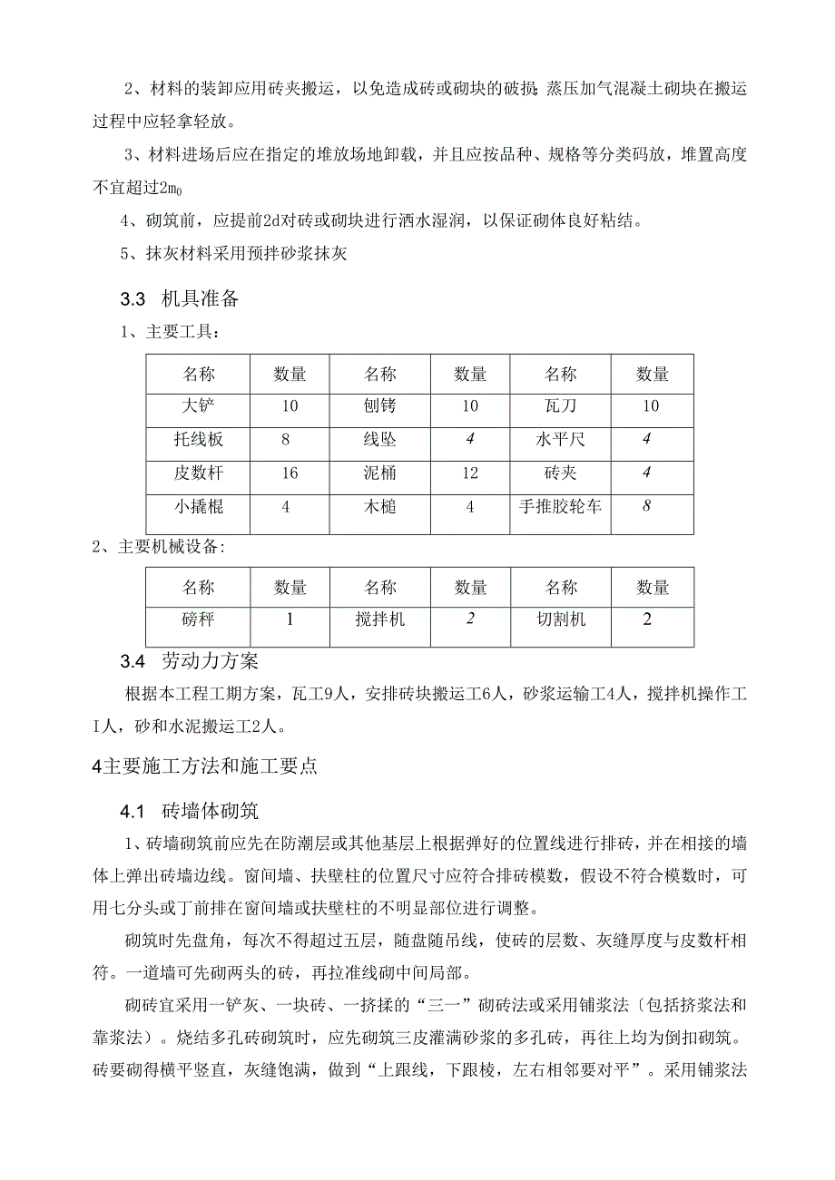 砌砖方案.docx_第3页