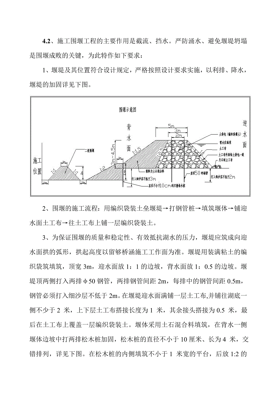 城市道路工程 桥涵工程土石方围堰施工方案.doc_第3页