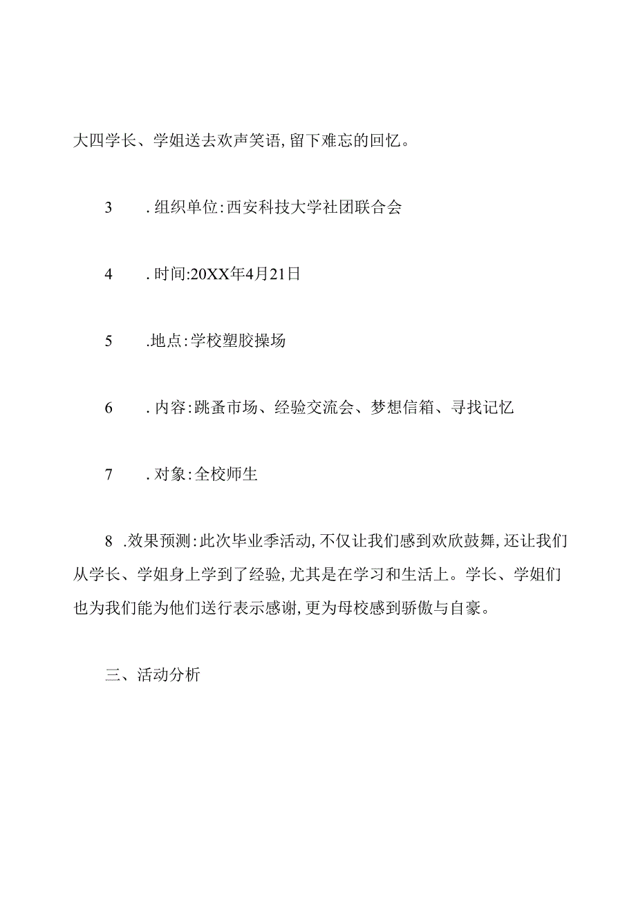 大学毕业季活动策划案.docx_第2页