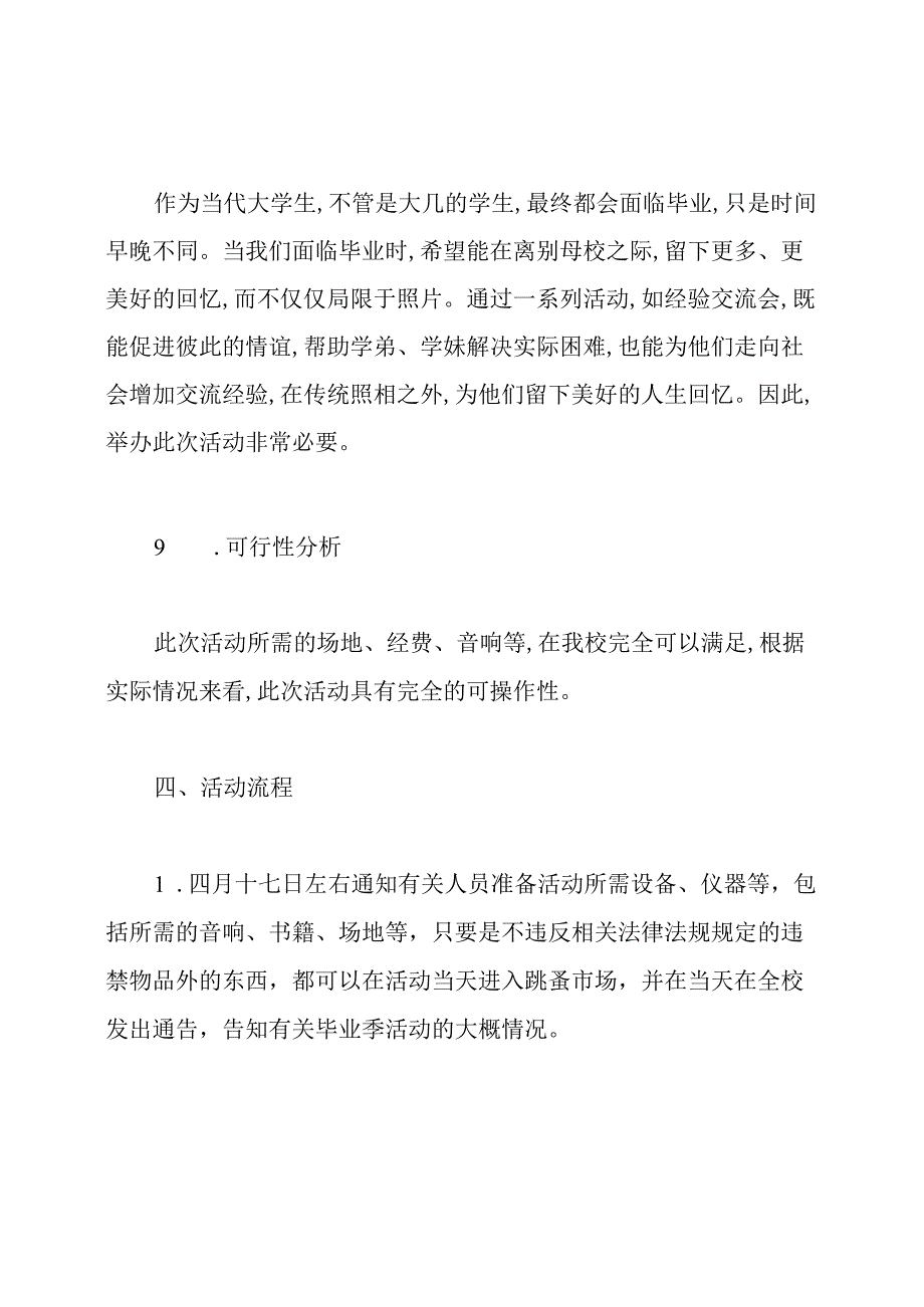 大学毕业季活动策划案.docx_第3页