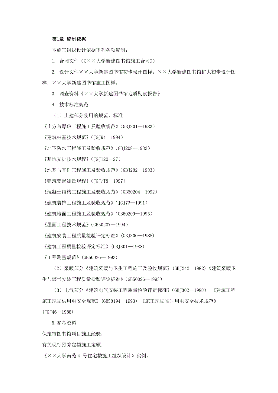 大学图书馆工程施工组织设计.doc_第2页