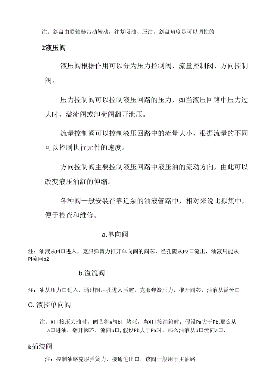 盾构机液压系统说明.docx_第2页