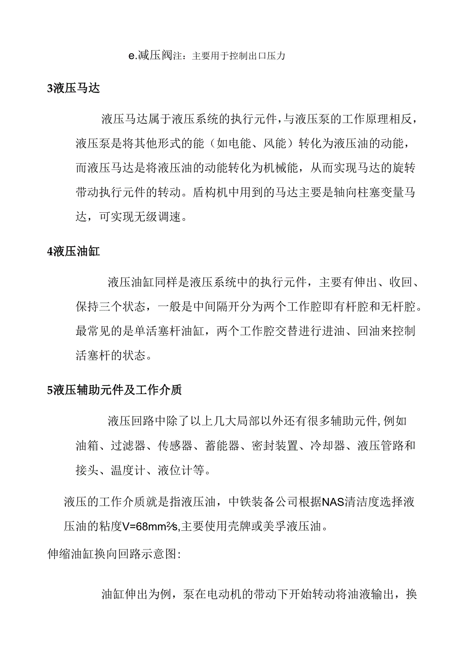 盾构机液压系统说明.docx_第3页