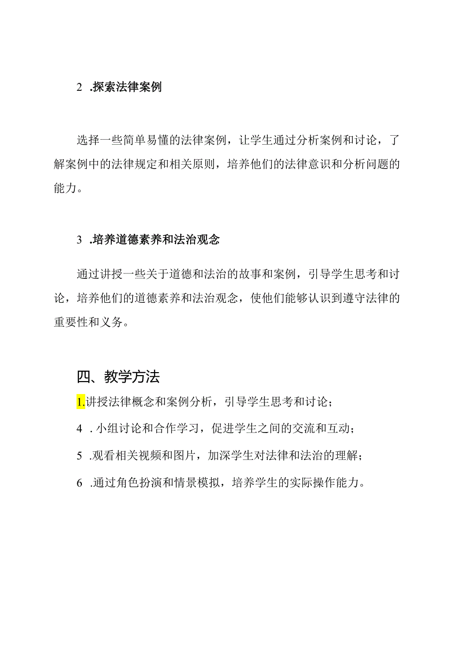 人教版五年级道德与法治上册第四单元的教学指导与分析.docx_第2页