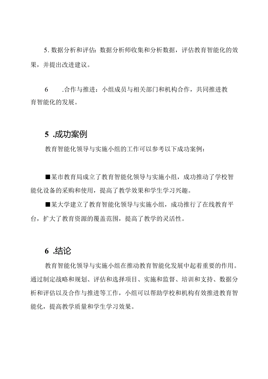 教育智能化领导与实施小组.docx_第3页