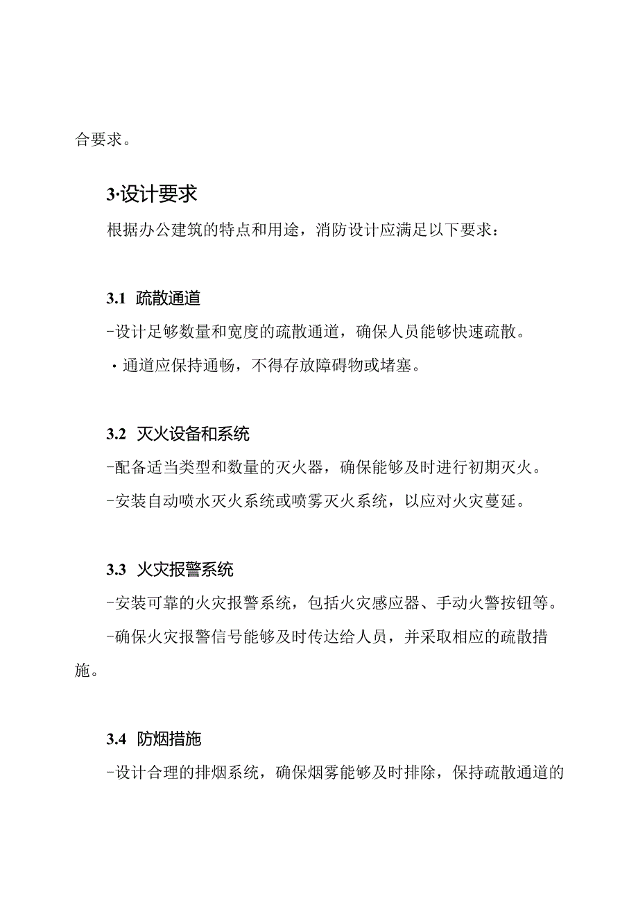 办公建筑消防设计指南.docx_第2页