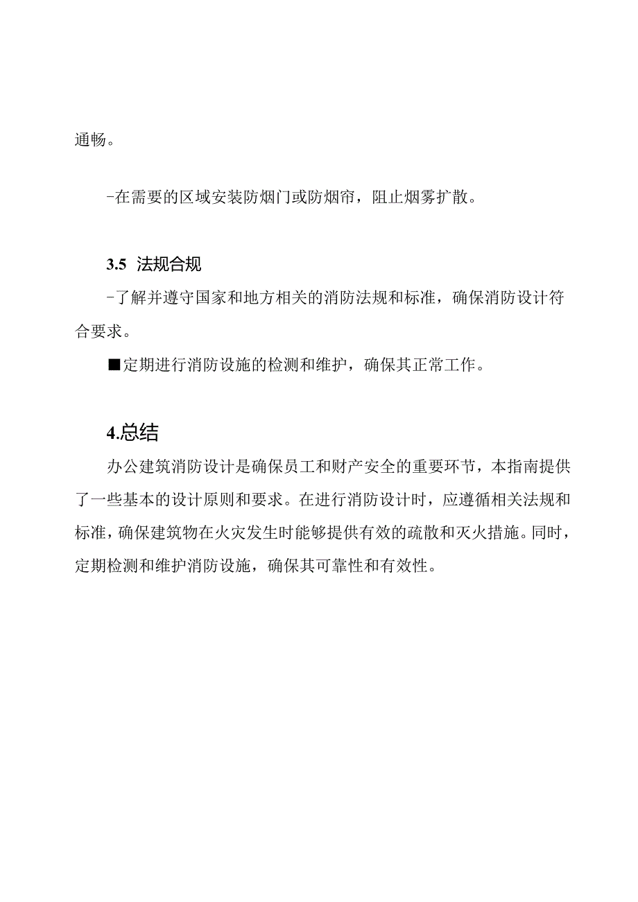 办公建筑消防设计指南.docx_第3页