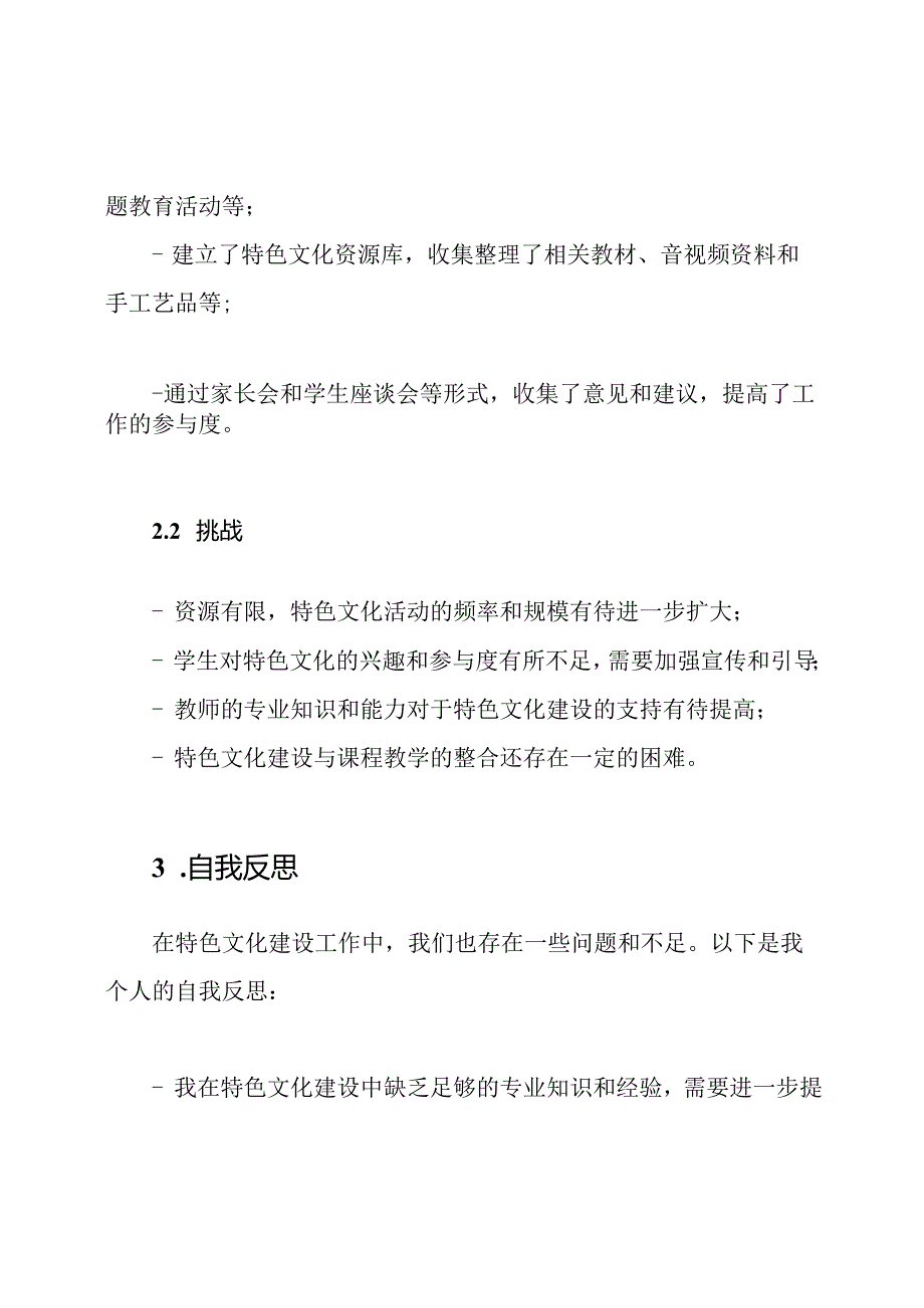 前进幼儿园特色文化建设的自我反思报告.docx_第2页