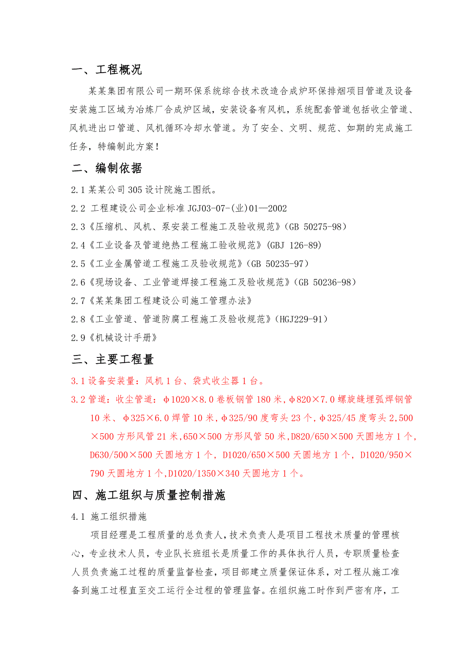 大型烟道安装施工方案.doc_第3页