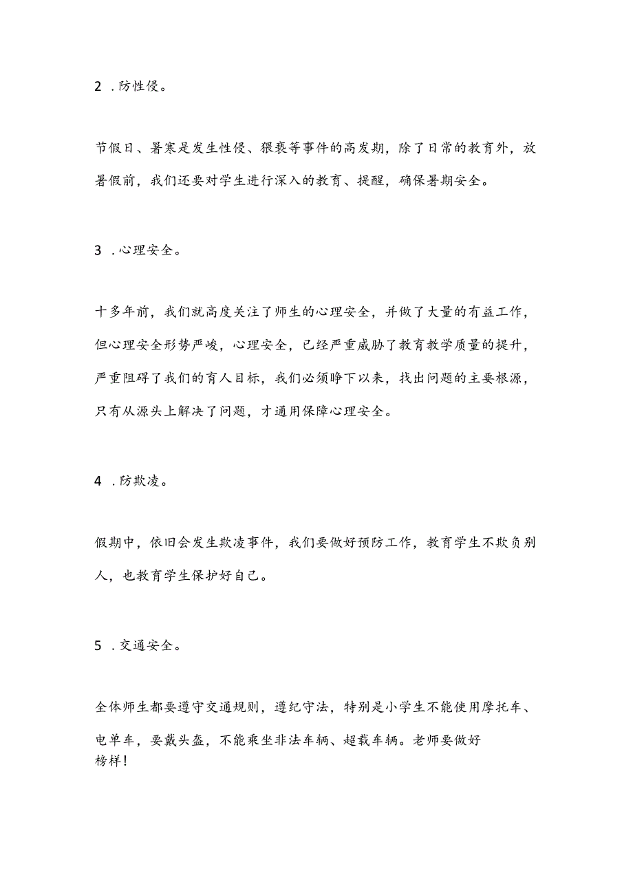 在X小学教师会上的发言：扎扎实实保安全开开心心过暑假.docx_第3页