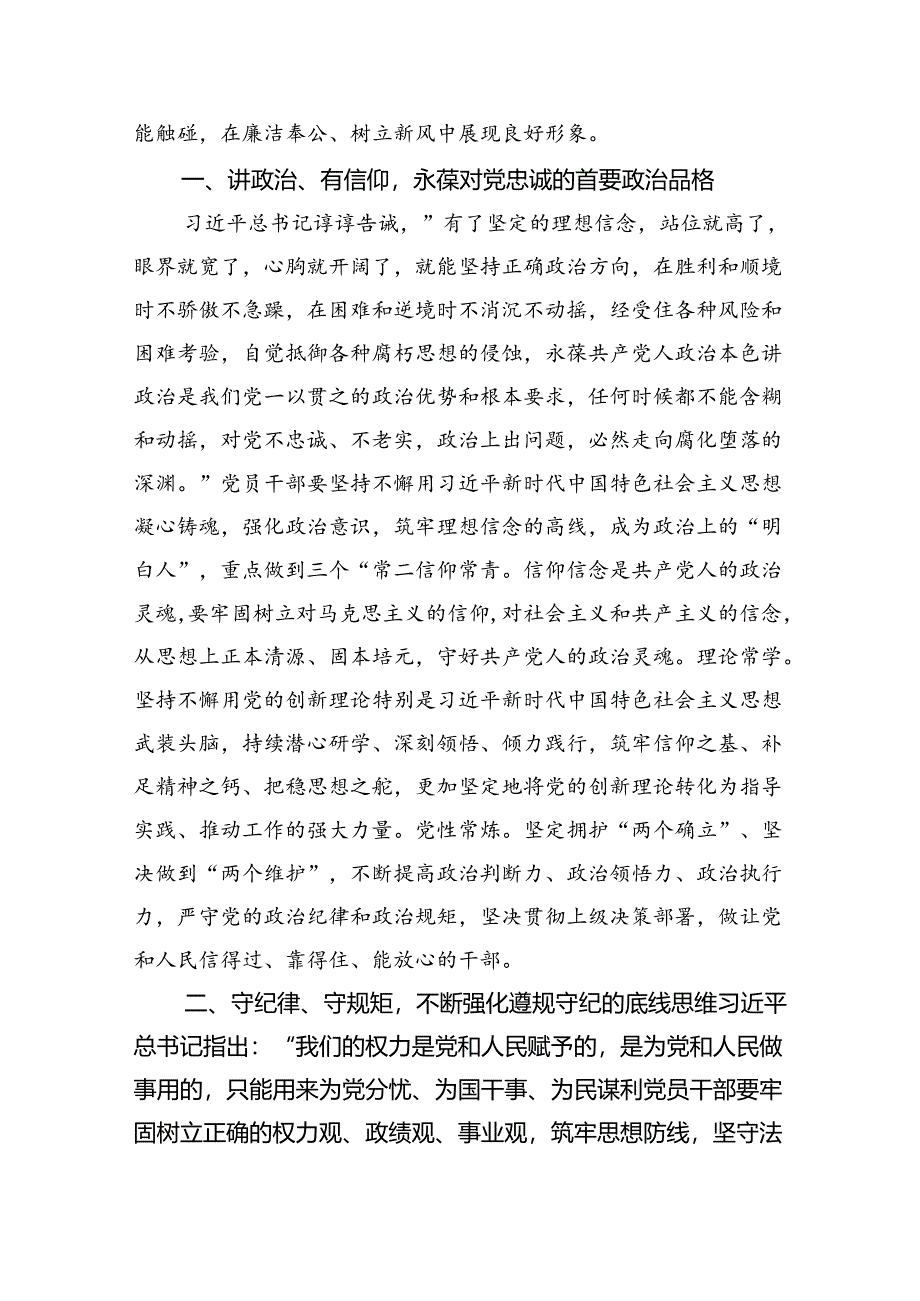 【7篇】2024年恪守“六大纪律”常思党纪之威交流研讨发言提纲集合.docx_第2页