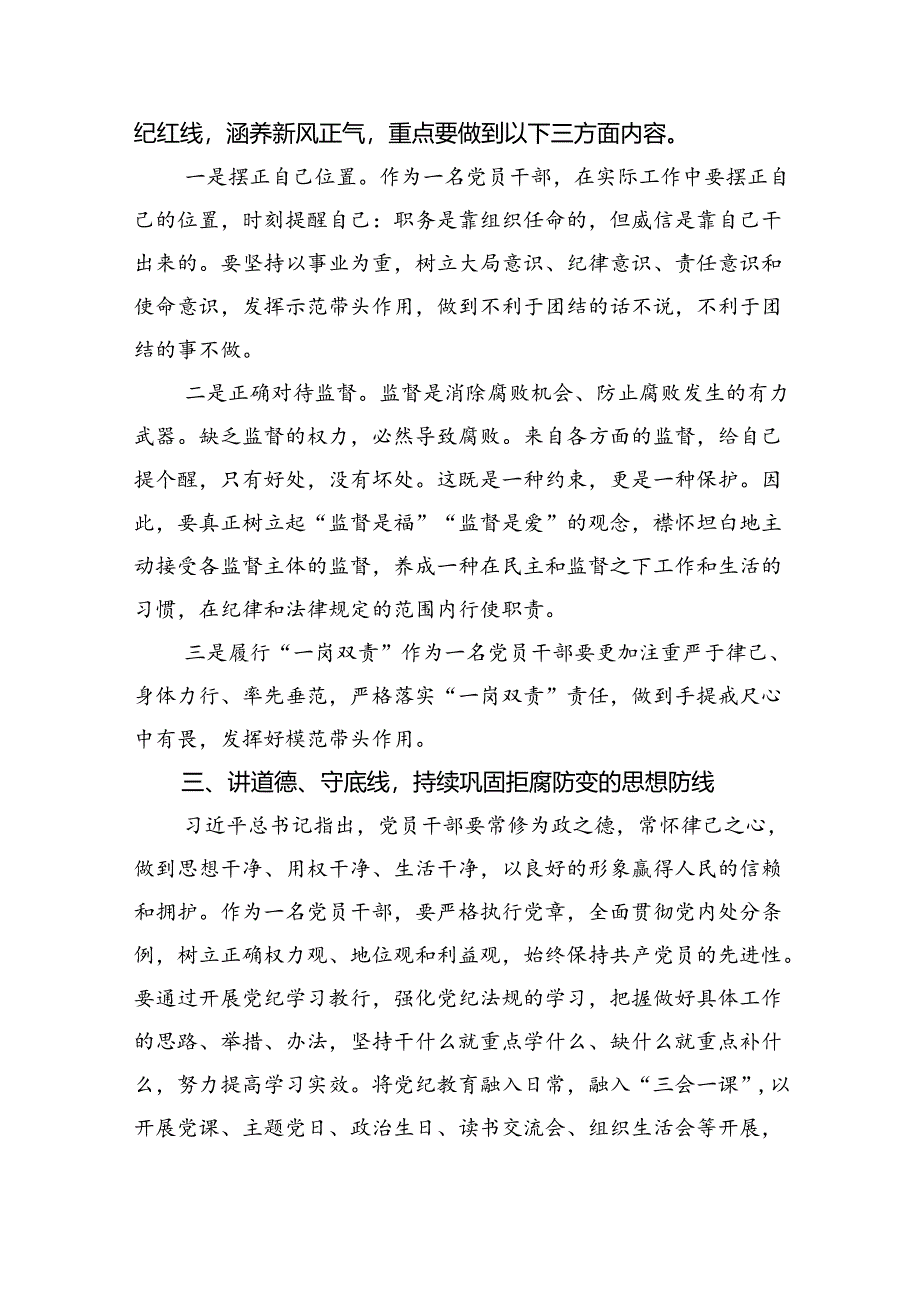 【7篇】2024年恪守“六大纪律”常思党纪之威交流研讨发言提纲集合.docx_第3页