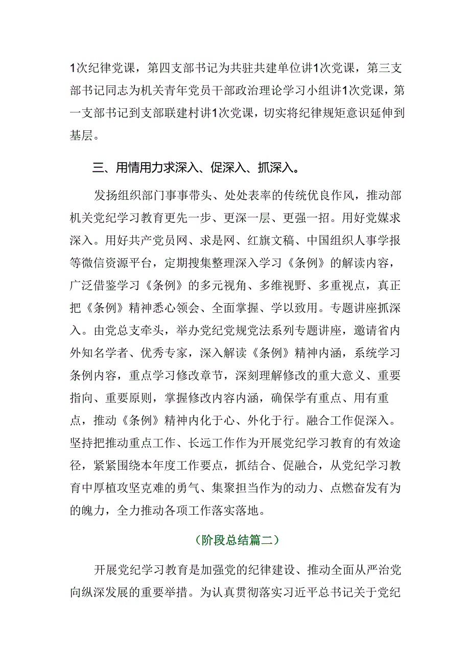 2024年党纪学习教育阶段性工作汇报、成效亮点.docx_第3页