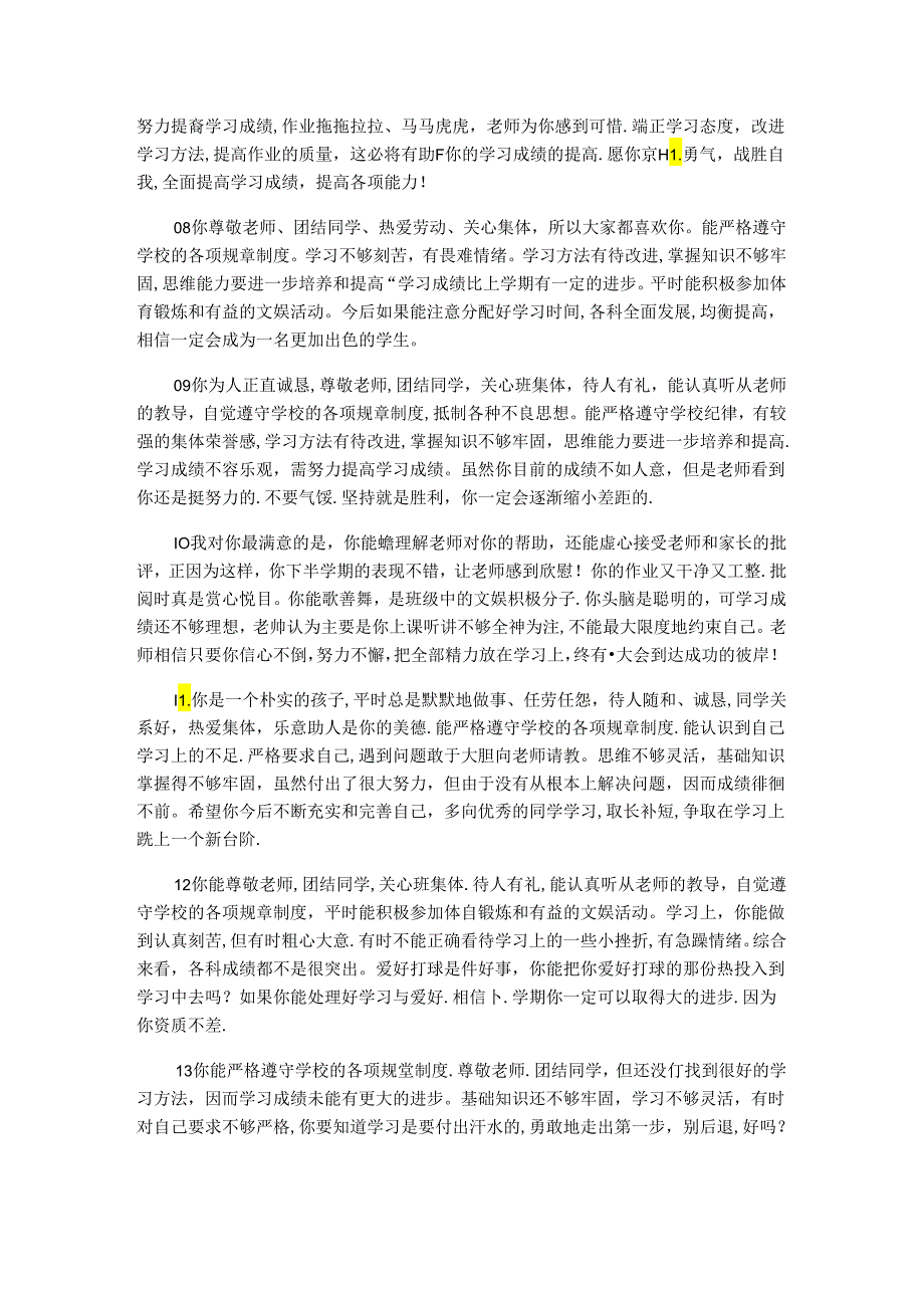 中学生素质报告单评语范例.docx_第2页