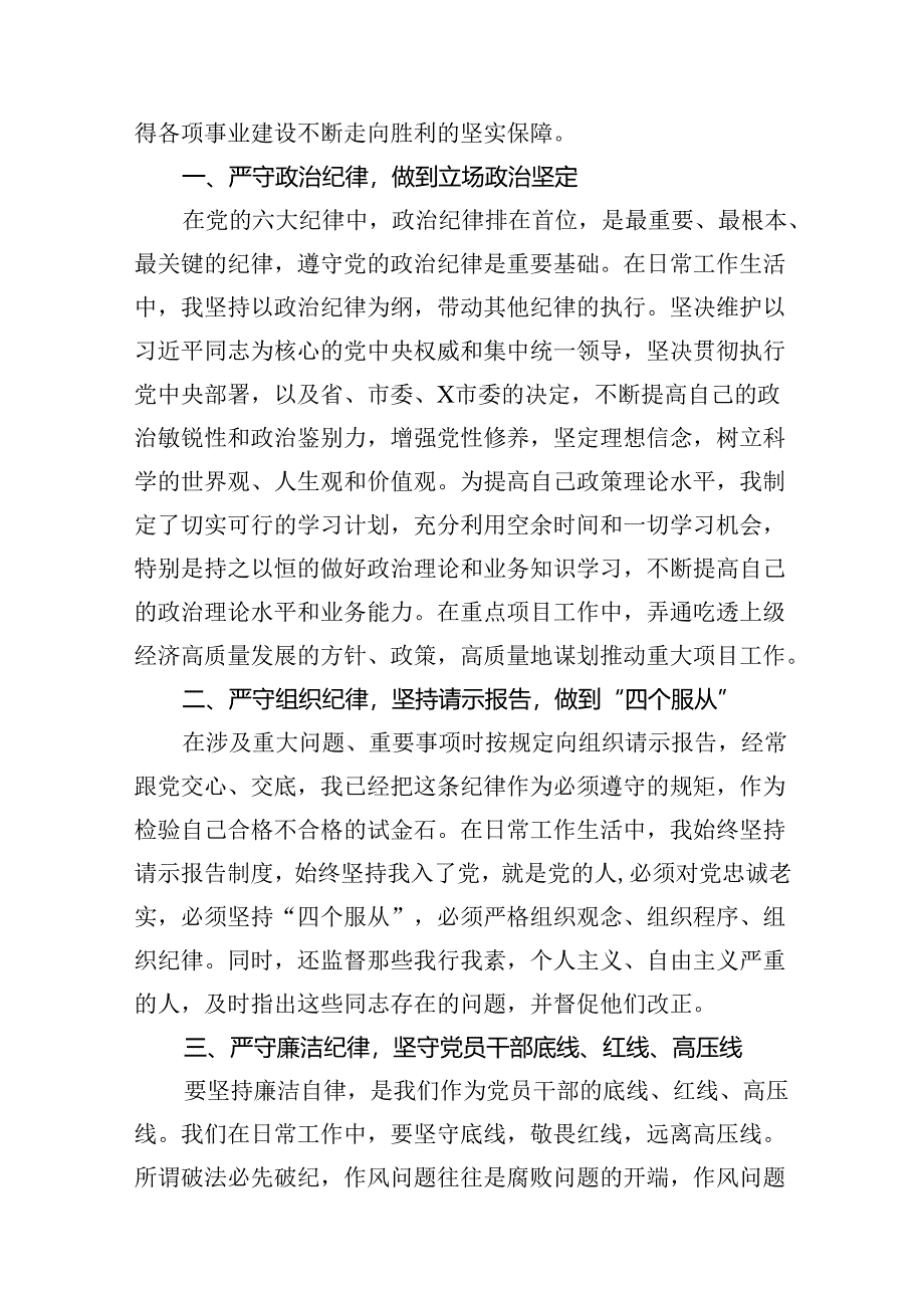 市委常委党纪学习教育关于廉洁纪律研讨发言材料9篇供参考.docx_第3页