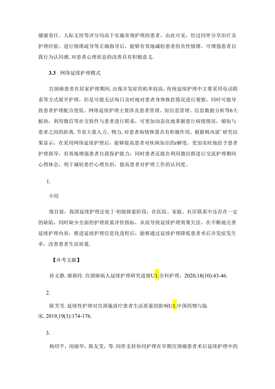 宫颈癌病人延续护理研究进展.docx_第3页