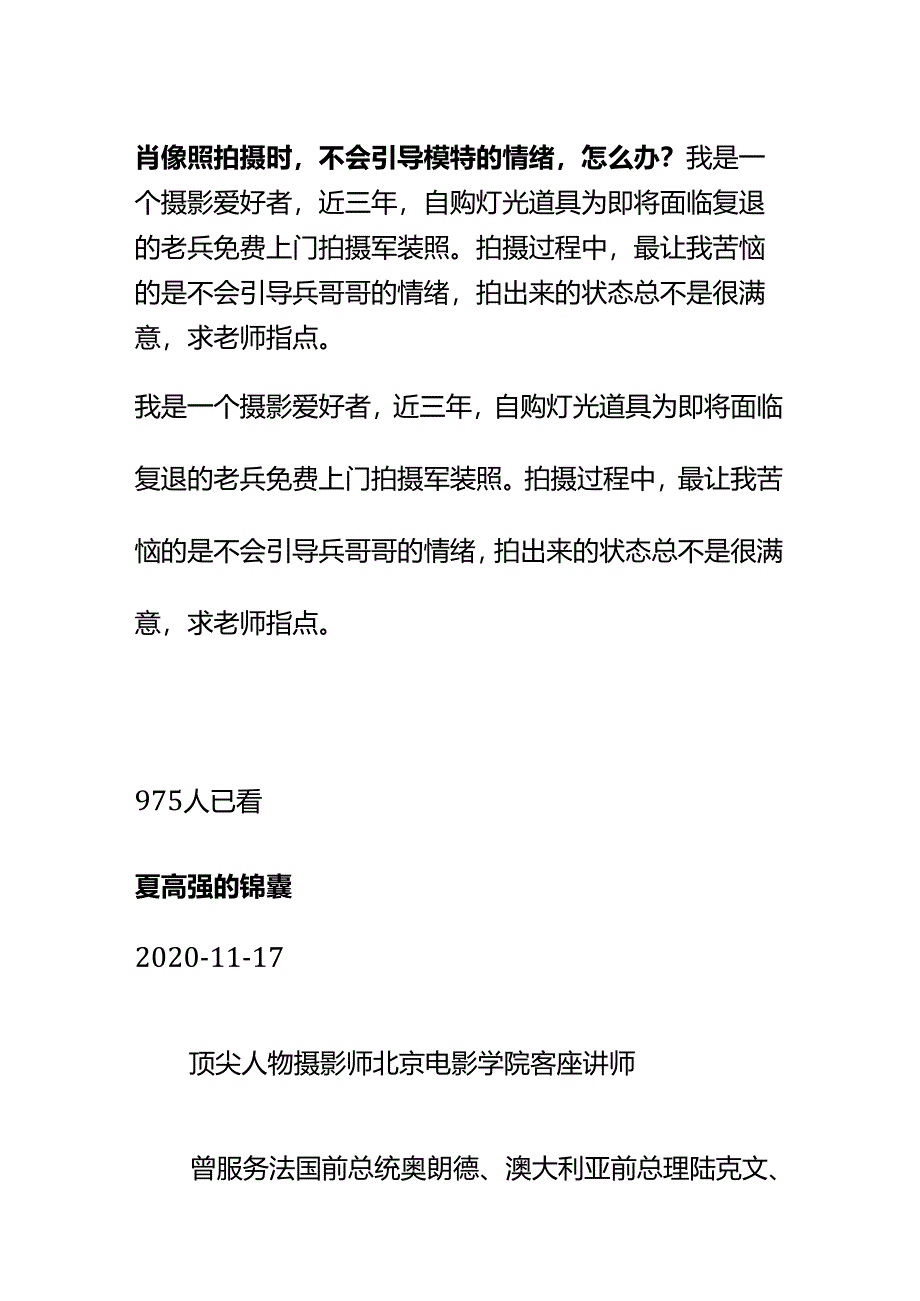 00870肖像照拍摄时不会引导模特的情绪怎么办？.docx_第1页