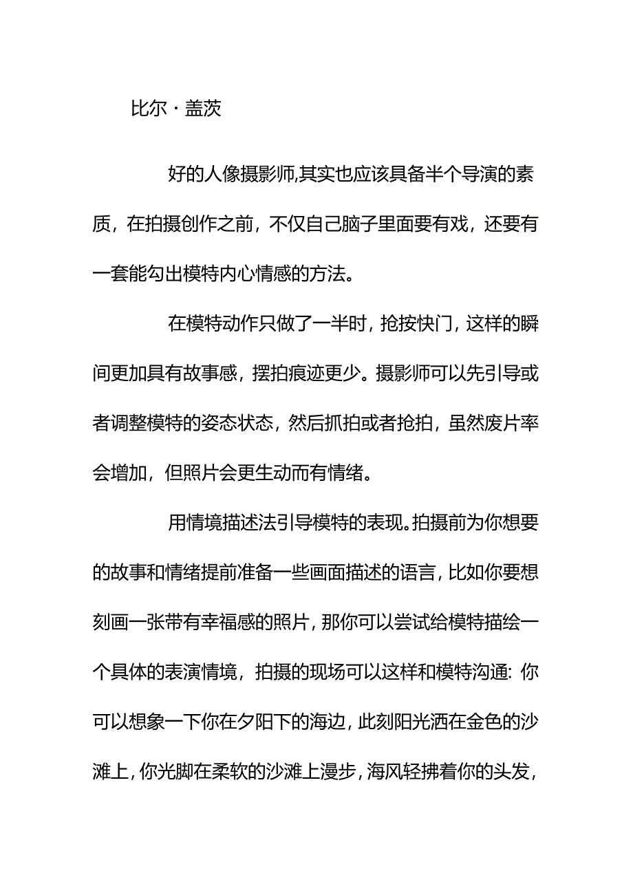 00870肖像照拍摄时不会引导模特的情绪怎么办？.docx_第2页