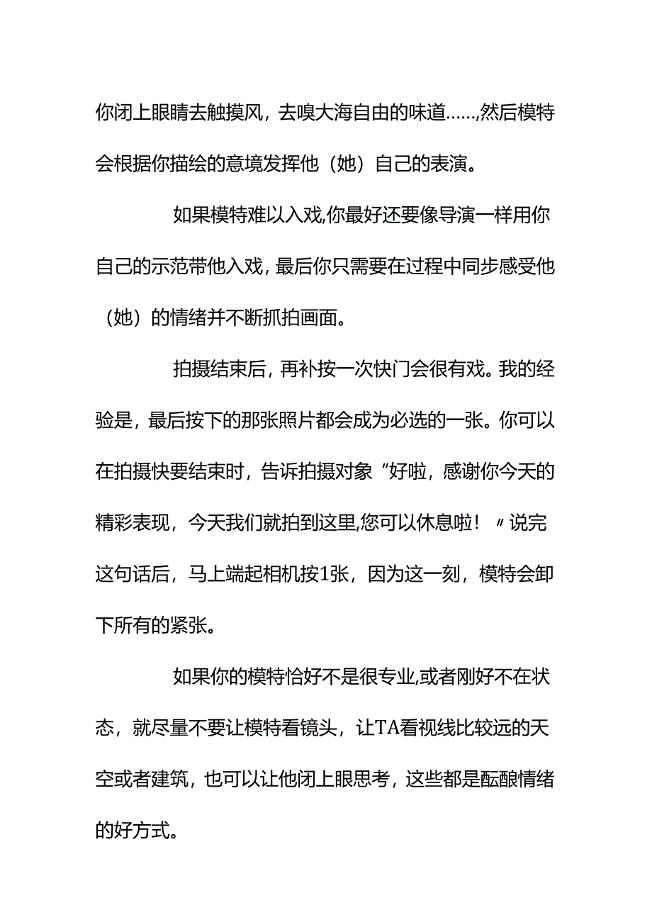 00870肖像照拍摄时不会引导模特的情绪怎么办？.docx_第3页