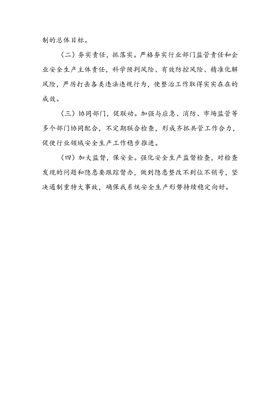 XX县经济贸易局关于开展消防安全集中除患攻坚大整治行动工作的总结.docx_第3页