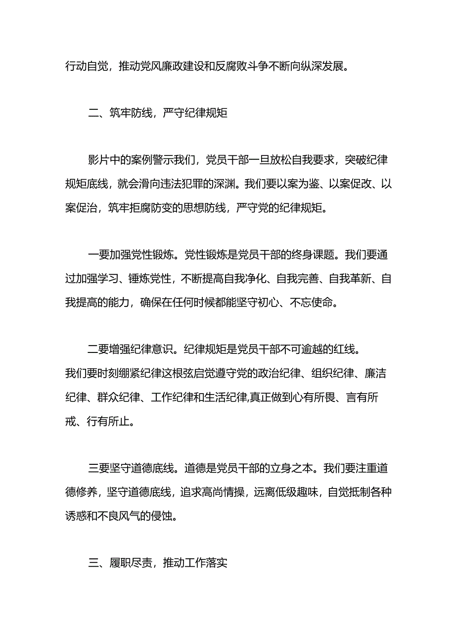 党员干部观看《持续发力 纵深推进》警示教育片交流发言材料.docx_第2页